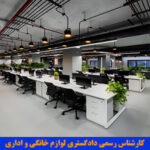 کارشناس رسمی میتواند لوازم اداری و خانگی را قیمت گذاری کند