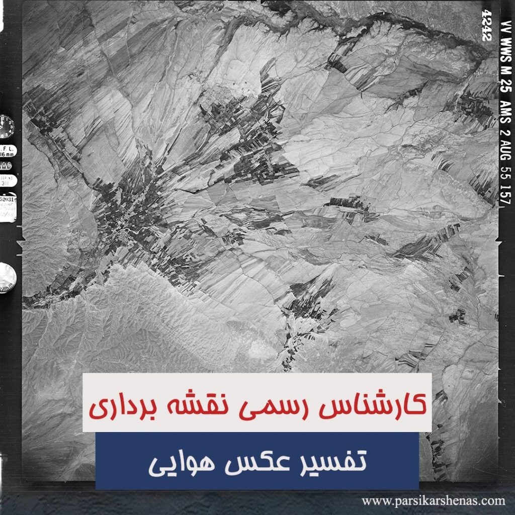 کارشناس رسمی دادگستری در حال تفسیر عکس هوایی جهت ارائه گزارش ثبتی و حقوقی