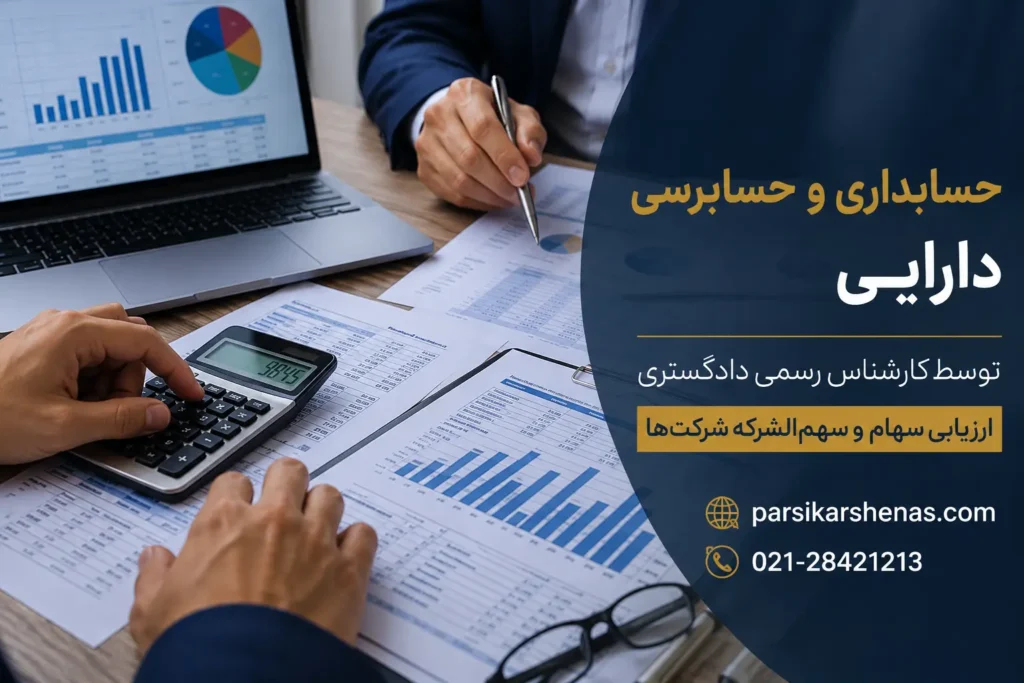 کارشناس رسمی حسابداری و حسابرسی در حال بررسی اسناد مالی شرکت